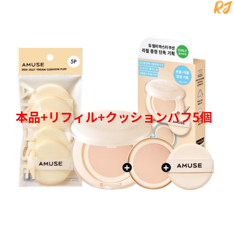 ジェリーのようなツヤと透明感 水光肌クッション+リフィル+クッションパフ 5個セット