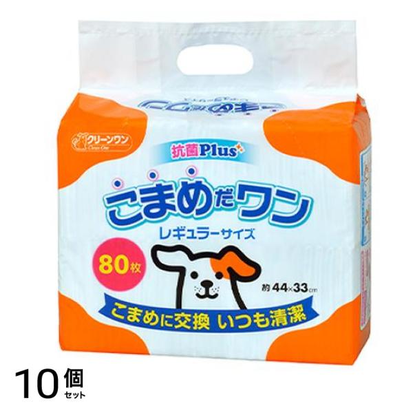 クリーンワン こまめだワン レギュラーサイズ 80枚入 10個セット
