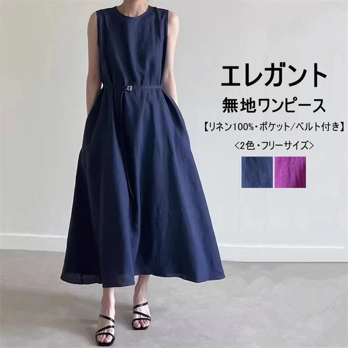 ノースリーブワンピース 無地ワンピース ロングワンピース リネン100% クルーネック ワンピース ノースリーブ ポケット ベルト付き ゆったり レトロ エレガント おしゃれ 体型カバー 着瘦せ 大人