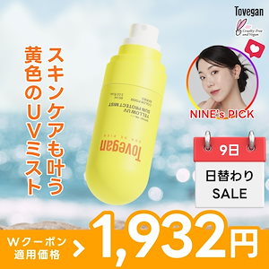 【日焼け止め＆スキンケア】イエローUVサンプロテクトミスト SPF50+ PA+++ ‐ 日焼け止めミスト ノンコメドジェニック　ビタミン ナイアシンアミド アデノシン ヴィーガン 60ml