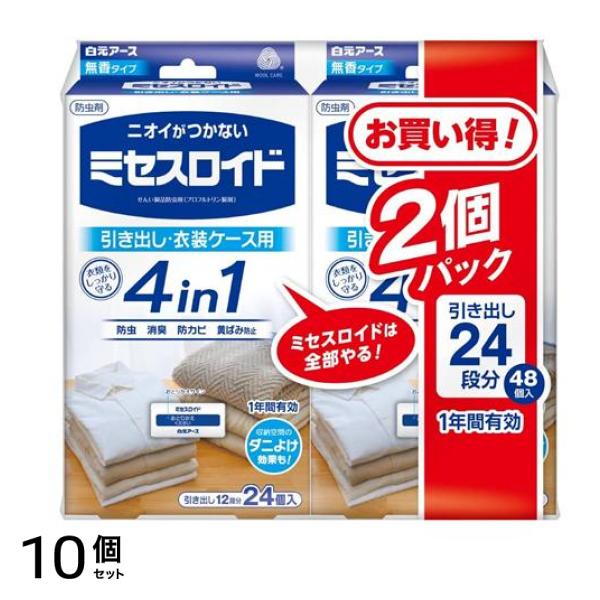 ミセスロイド 引き出し・衣装ケース用 1年防虫 無香タイプ 48個入 (=24個入×2個パック) 10個セット
