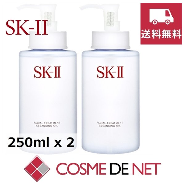 最安値挑戦中！SK2 SK-II SKII フェイシャル トリートメント クレンジングオイル 250