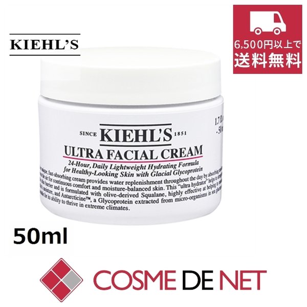 最安値挑戦中！キールズ クリーム UFC (ウルトラフェイシャルクリーム） 50ml