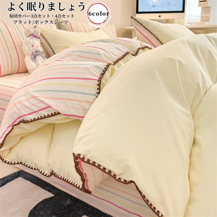 数量限定品布団カバーセット ストライプ ダブル 掛け布団カバー 4点セット ベッドシーツ キング シングル ボックスシーツ 枕カバー 布団カバー 綿100% 肌に優しい 敏感肌 寝具カバーセット 洗い