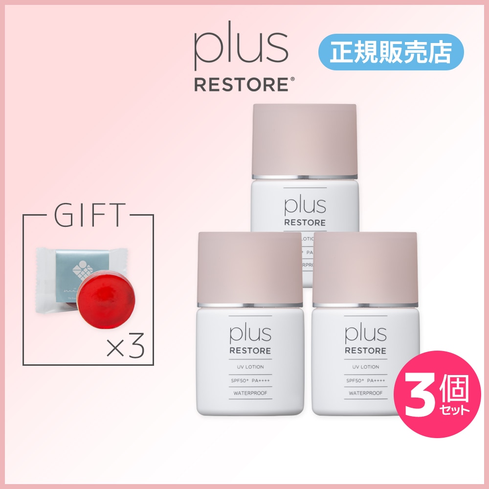 ［正規販売店］ポスト投函 3個セット 雅ミニソープ付 UVローション 30ml SPF50+ PA++++　日やけ止めローション 日焼け止め ウォータープルーフ 化粧下地 UV フラーレン