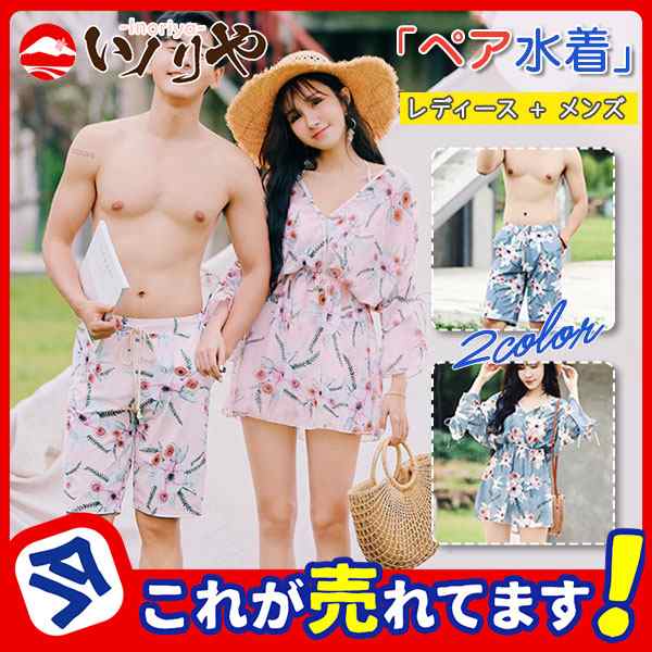 水着 ペア水着 カップル レディース メンズ 花柄 日焼け止め ダイビング サーフィン シュノーケリング カップルお揃い 恋人 夫婦 着痩せ 可愛い