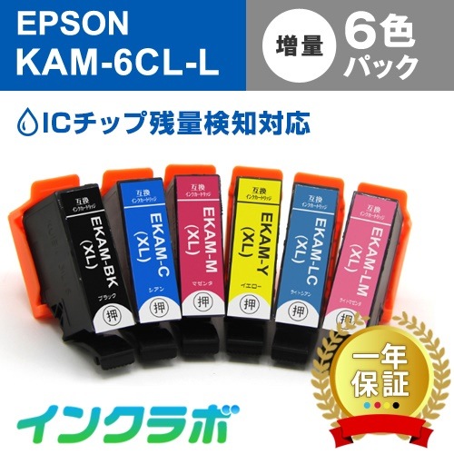 KAM-6CL-L 6色パック増量3セット EPSON(エプソン) 互換インクカートリッジ プリンターインク KAM カメ ICチップ残量検知対応