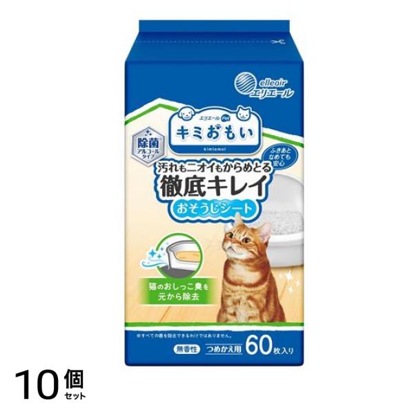 エリエール キミおもい 汚れもニオイもからめとる徹底キレイおそうじシート 無香性 60枚入 (詰め替え用) 10個セット