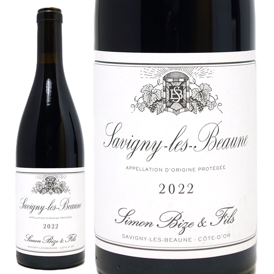 2022 サヴィニー レ ボーヌ ルージュ 750ml シモン ビーズ ブルゴーニュ フランス 赤ワイン コク辛口 ワイン ^B0SBSN22^