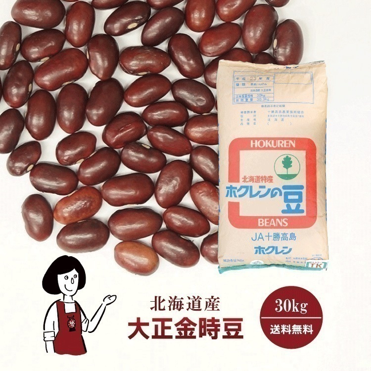 大正金時豆30kg