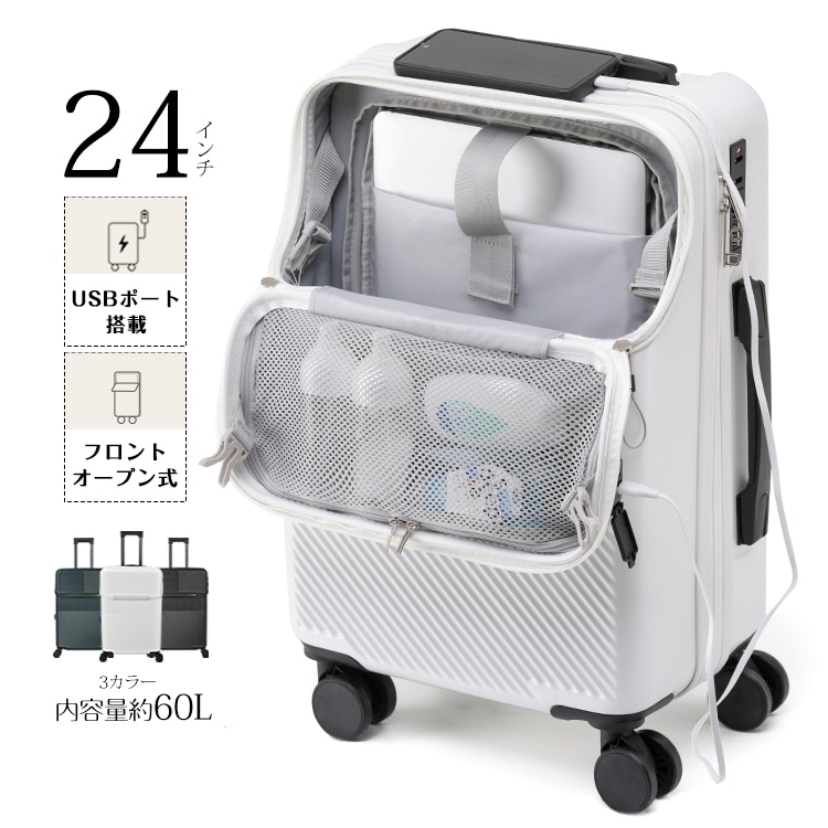 スーツケース キャリーケース 60L キャリーバッグ 24インチ フロントオープン USBポート ダイヤルロック 大容量 3-5泊 軽量 静音 旅行 ビジネス 出張