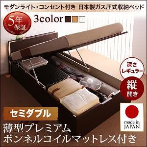 開閉タイプが選べる ガス圧式 跳ね上げ収納ベッド [夕月]ユフヅキ [薄型プレミアムボンネルコイルマットレス付き] 縦開き セミダブル 深さレギュラー [フレーム色]ホワイト