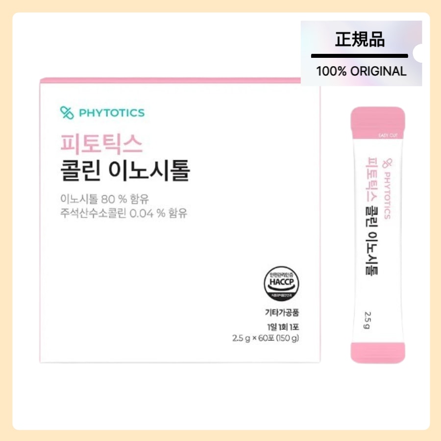 【正規品】コリンイノシトール 2.5g X 60包入り