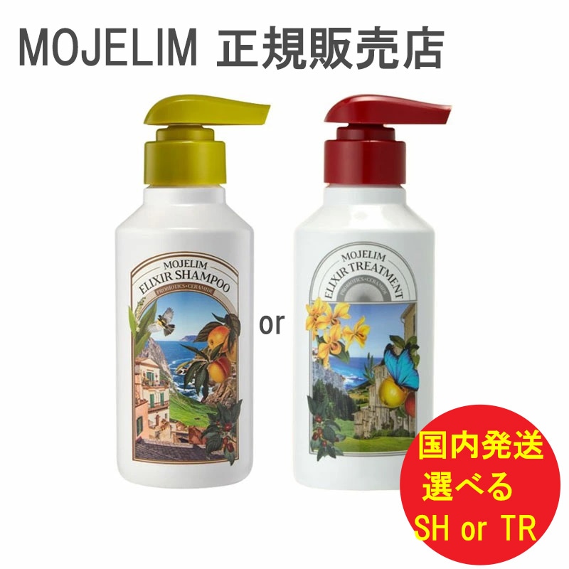 エリクサーシャンプー or トリートメント どちらか選べる 300ml 正規品 販売店 頭皮ケア ダメージケア 韓国コスメ