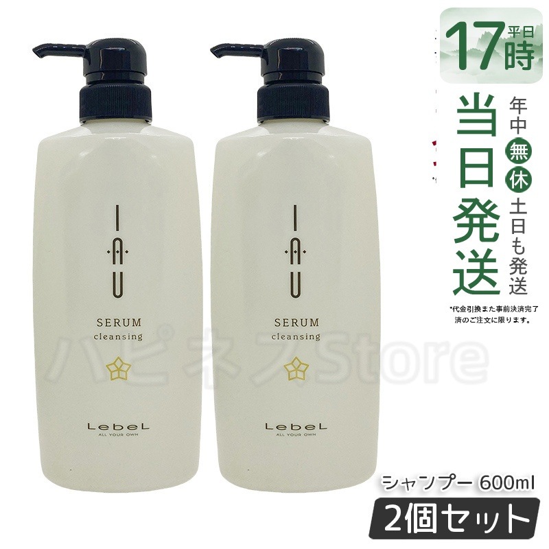 【お得2個セット】ルベル イオセラム クレンジング シャンプー 600ml