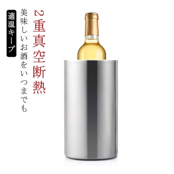 ワインクーラー アイスバケット 4.5L たっとし ステンレス鋼の二 ワインクーラー アイスバケット 4.5L たっとし ステンレス鋼の二