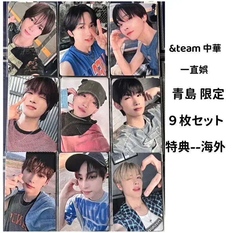 &team 中華 一直娯 yizhiyu 青島 限定 特典　メンバー選択　９枚セット