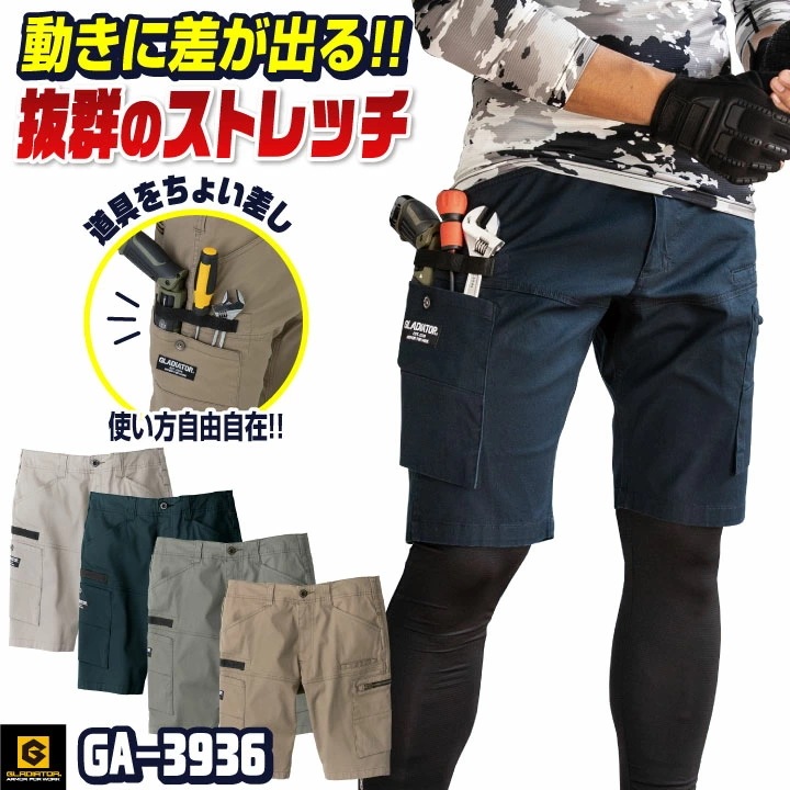 グラディエーター ストレッチ カーゴ ハーフパンツ 作業ズボン ショートパンツ 春夏 秋冬 作業着 作業服 制服 ユニフォーム 企業 メンズ レディース /cc-ga3936-b