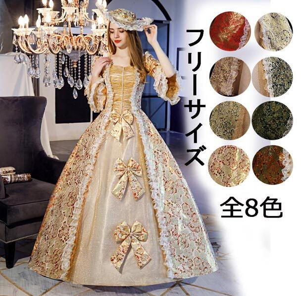 【毎日厳選 】 ８色 ２点セット 貴族ドレス+ 3層パニエ 中世貴族風 ステージ衣装 演奏会用ドレス 公爵夫人 中世ヨーロッパ風 コスチューム プリンセスドレス コスプレ衣装 宮廷ドレス オペラ声楽