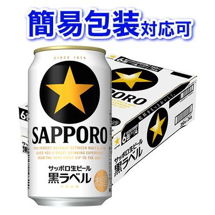 【簡易包装対応可】サッポロ 黒ラベル 1ケース350ml缶24本 【同梱不可】【代引不可】【ビール 国産 缶ビール ギフト】