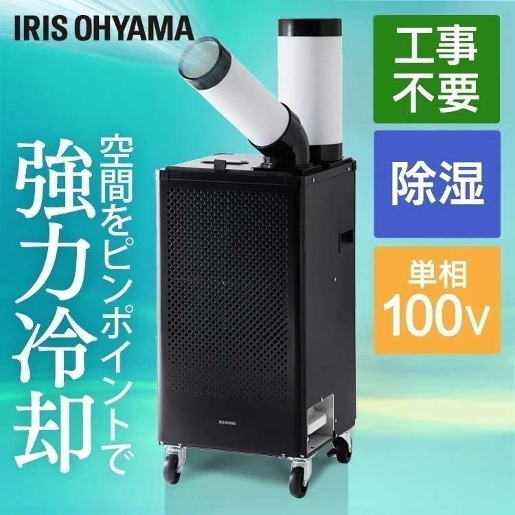 スポットクーラー ISAC1201B ブラック スポット ポータブル クーラー エアコン [安心延長保証対象]