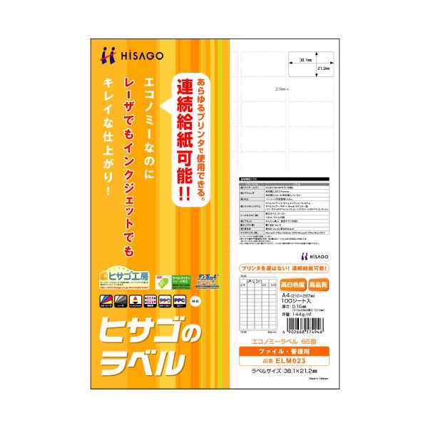 （まとめ） ヒサゴ エコノミーラベル A4 65面 38.1×21.2mm 四辺余白 ELM023 1冊（100シート） (×5セット)