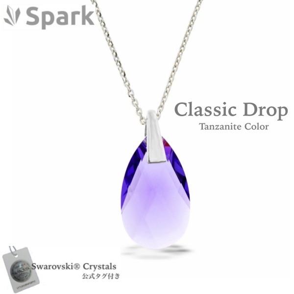 [スパーク] Spark ネックレス Necklace スワロフスキークリスタル 公式タグ クラシックドロップ [日本正規輸入代理店品] 12月誕生石カラー：タンザナイト N610622TA