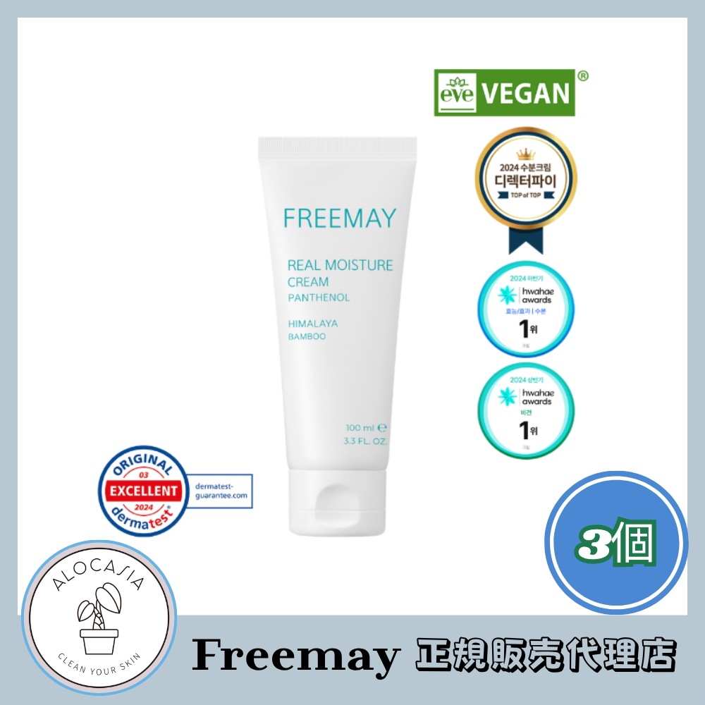 【公式リセラー】 真の水分クリーム (100ml) (3個)