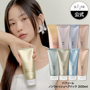 [JUL7ME公式]パフュームノンウォッシュヘアパック 200ml
