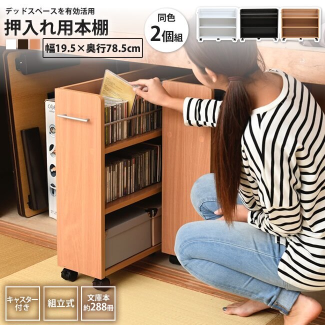 押入れ キャスター付き ワゴン 幅19x奥行78 2個セット 収納 ラック 本棚 おしゃれ 整理 8,759円
