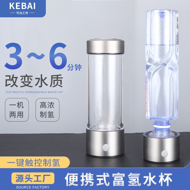 一台両用水素リッチカップ高濃度水素水カップ水素と酸素分離電解水素リッチカップ健康カップ