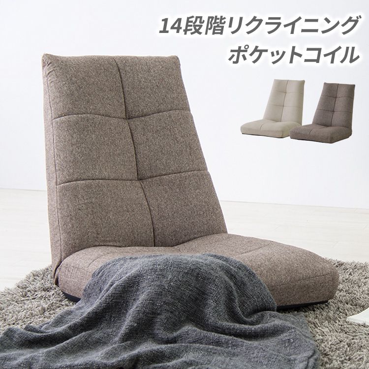 座椅子 ハイバック ローソファー ポケットコイル おしゃれ