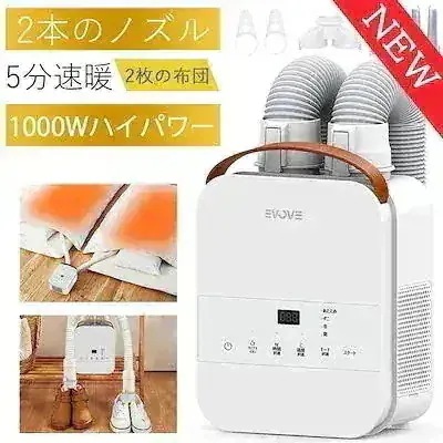 【夏セール29％off】布団乾燥機 ふとん乾燥機　メーカー保証１年　温風機能　マット不要　２本ノズル　衣類乾燥袋　布団２組　靴２組　乾燥機　布団