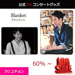 JYJ 特価セール PARK YU CHUN パク・ユチョン 公式コンサートグッズ ブランケット