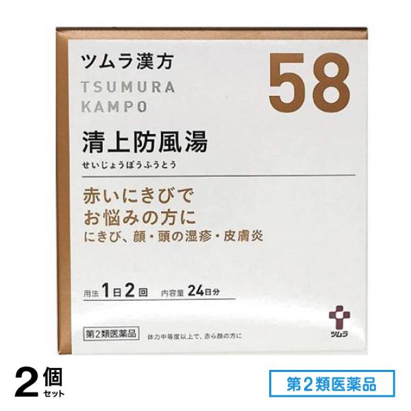 第２類医薬品 58ツムラ漢方 清上防風湯エキス顆粒 48包 2個セット