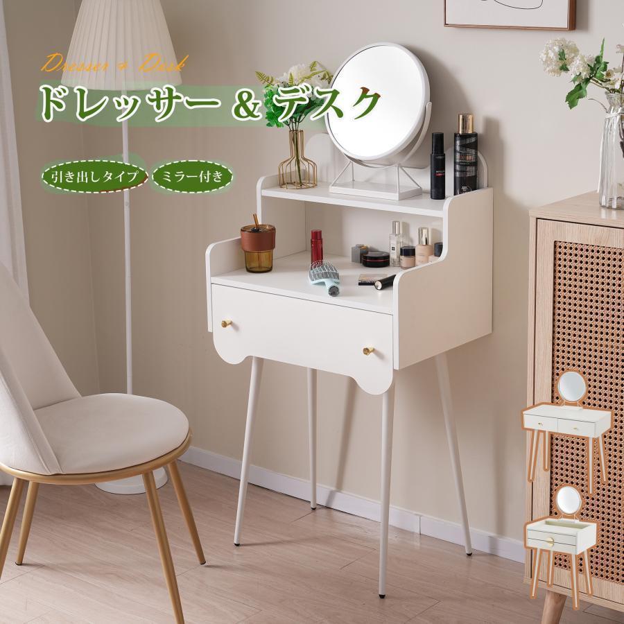 短納期ドレッサー テーブル 化粧台 メイク台 デスク 収納付 360回転鏡 座デスク ミシン台 コスメ台 鏡台 おしゃれ お姫様 大量収納