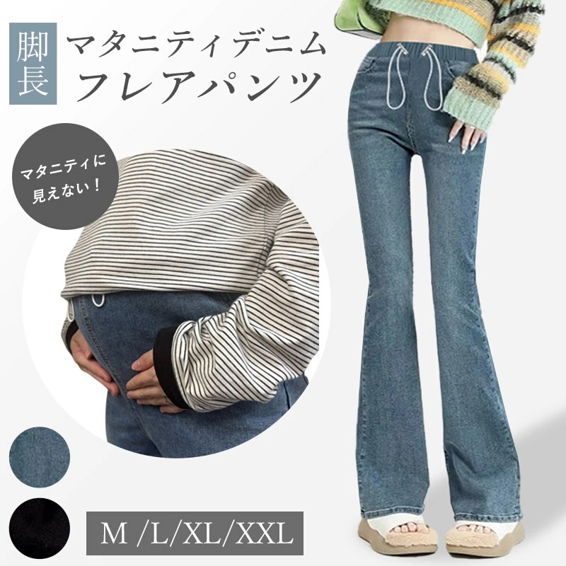 マタニティ パンツ ワイド デニム 大きいサイズ ワイドパンツ ジーンズ おしゃれ デニムパンツ レギンス ストレッチ アジャスター かわいい マタニティパンツ ズボン 妊婦 妊娠 初期 中期 産後