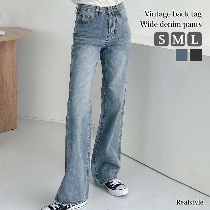 ヴィンテージ調バックタグワイドデニムパンツ レディース ボトムス ワイドパンツ ジーンズ ジーパン Gパン ゆったり カジュアル 韓国ファッション シンプル デイリー ズボン 着回し オールシーズン