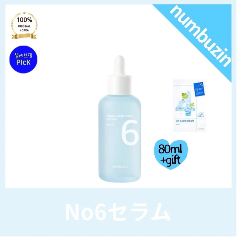 numb*zin ナンバーズ インフォクザム セラム 80ml 6番 マスクパック セラム