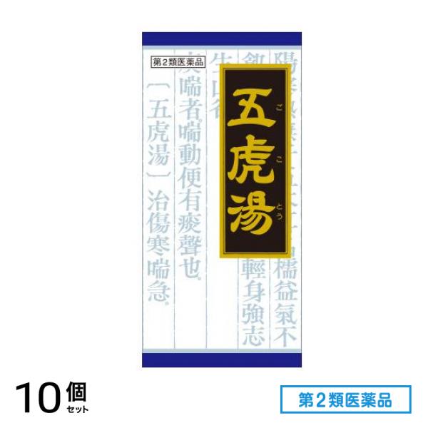 第２類医薬品 40漢方五虎湯エキス顆粒S 45包 10個セット