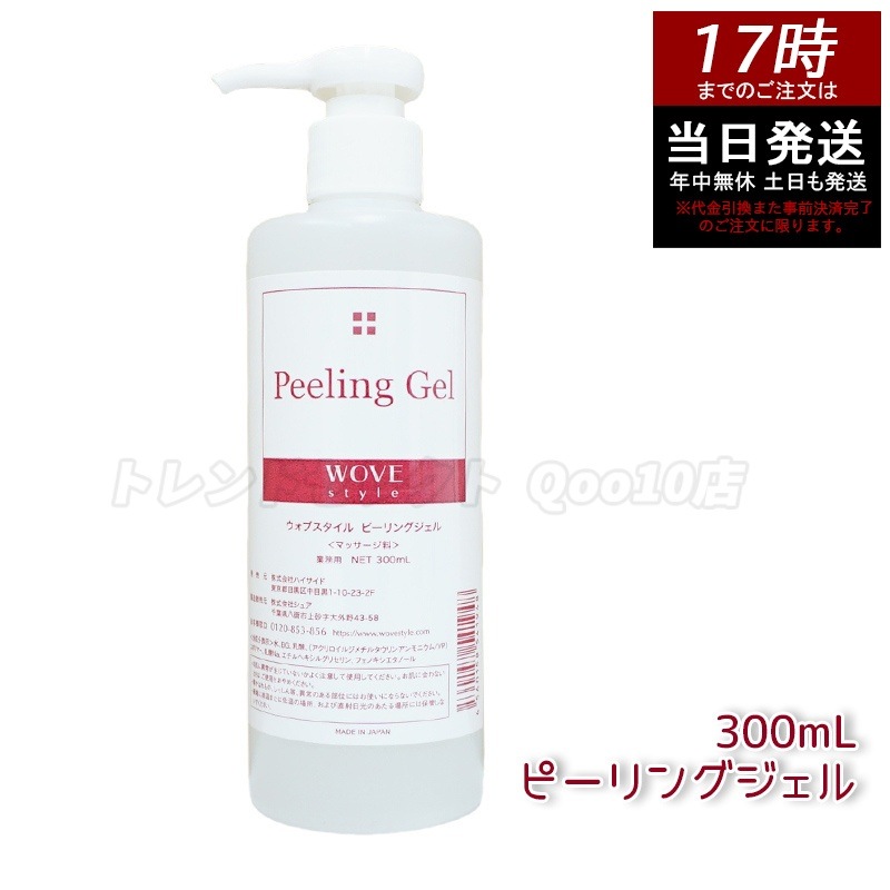 ウォブスタイル ピーリングジェル 300ml wove style スキンケア 業務用 ピーリング剤 乳酸ピーリング 肌トラブル スキンケア 角質ケア