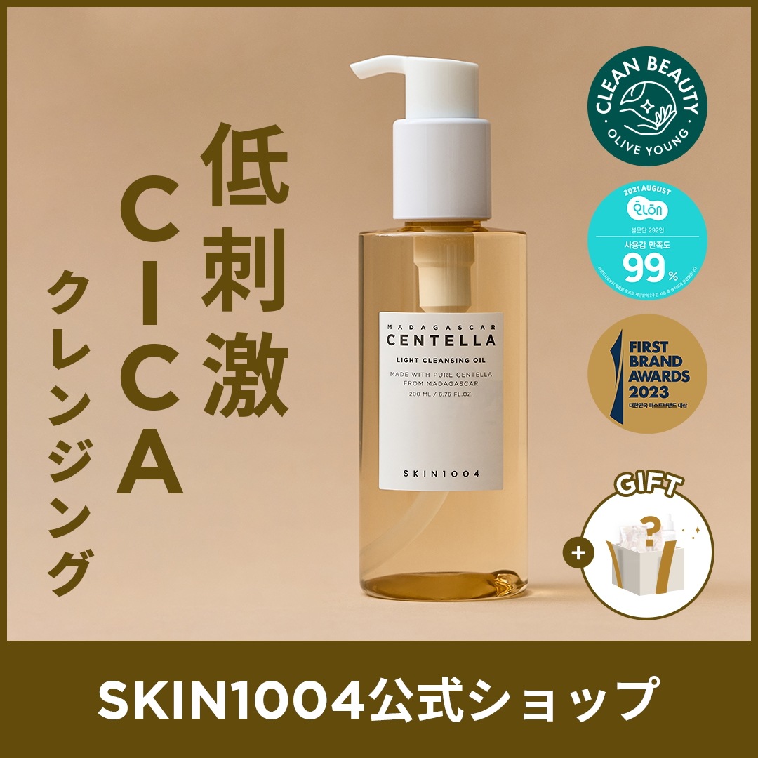 SKIN1004 センテラ クレンジングオイル ツボクサエキス