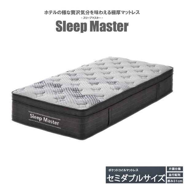 後藤家具物産 PIM-SM-SD スリープマスター マットレス SDサイズ メーカー直送