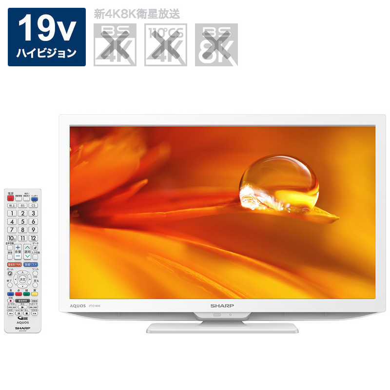 シャープ　SHARP　液晶テレビ AQUOS(アクオス) [19V型 /ハイビジョン] ホワイト系　2T-C19DEW