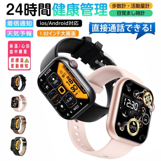 スマートウォッチ 通話 24時間健康管理 温度監視 歩数計 血糖 値 体温 IP67防水 1.92インチ大画面 腕時計 プレゼント 誕生日 父 母 レディース メンズ 多機能 iphone andro