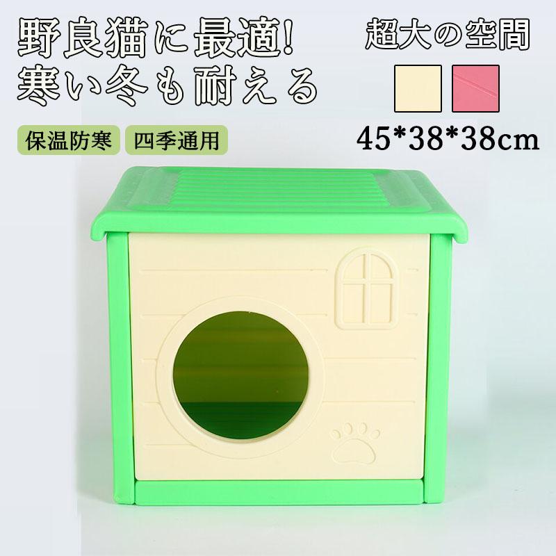 子猫 耐重 雨よけ 防雨 キャットハウス 洗え 安全 組立簡単 小型犬 屋外 防寒 冬 通気性 防風 四季通用 暖かい 猫ハウス 隠れ家 換気 ペットハウス 屋外 野良 猫