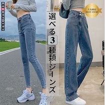 レディースデニムパンツ レディースジーンズ スキニー＆ワイドパンツ 選べる3種類 ストレッチ スリム デニム 細身 美脚効果