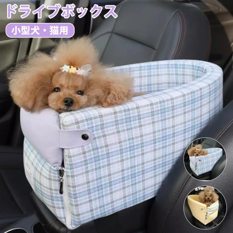 ペットボックス 車載 チェック柄 ペット ドライブボックス 車用ペットシート 洗濯可 飛び出し防止ベルト 中型犬 小型犬 猫 ペット用品 ペットキャリー ひざ掛け 簡単装着 愛犬 ドライブワンコ 旅行