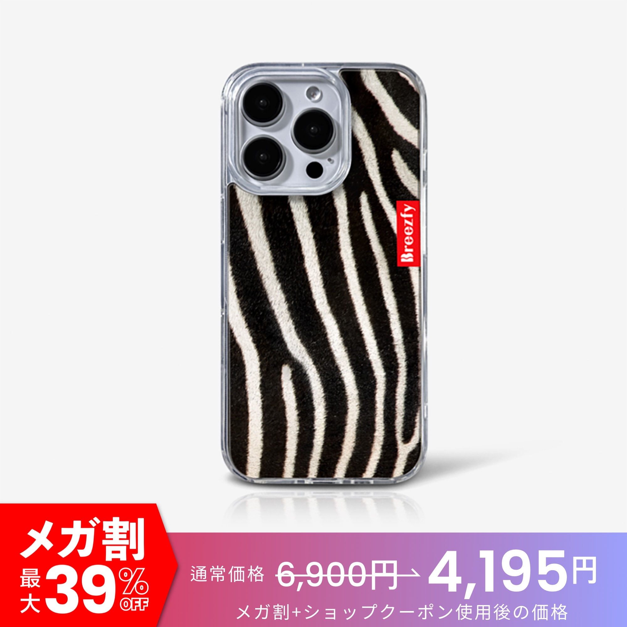 iPhoneケース【Animal Print Collection Zebra】