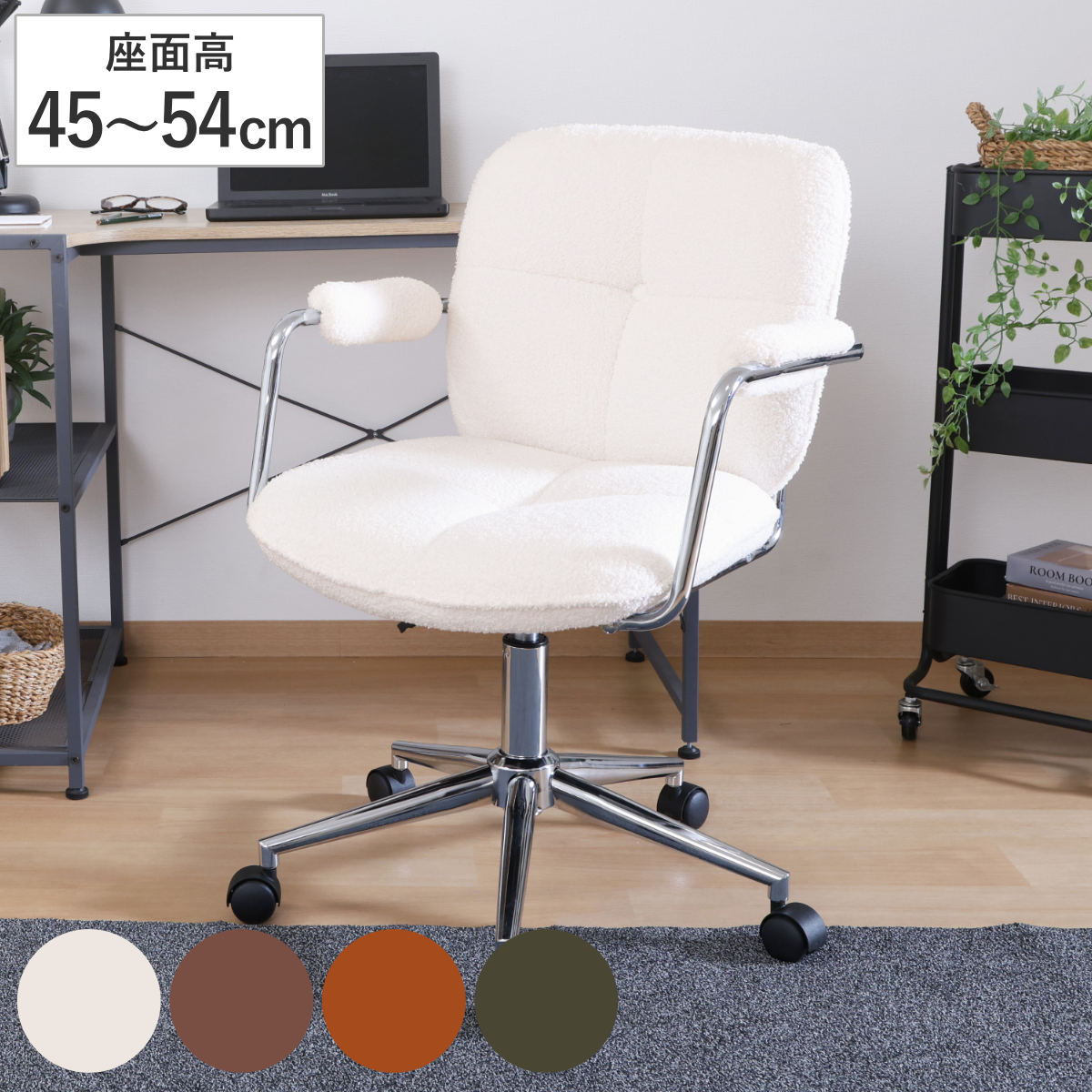 オフィスチェア 昇降式 座面高45ー54cm ルル ワークチェア パソコンチェア 学習椅子 高さ調節 回転 ブークレ生地 もこもこ 在宅 仕事 勉強 座り心地 快適 勉強椅子 イス 椅子